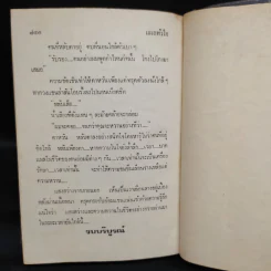 แผลหัวใจ - ทมยันตี รูปที่ 7