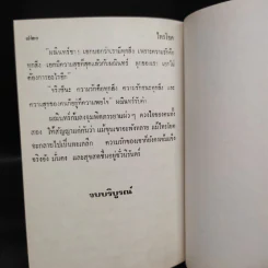 ไทรโยค - เพ็ญแข วงศ์สง่า รูปที่ 7