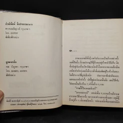 ไทรโยค - เพ็ญแข วงศ์สง่า รูปที่ 6