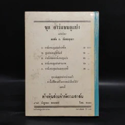 อาร์แซนลูแปงสารภาพ - พลพัน ก.จันทนบุบผา รูปที่ 2