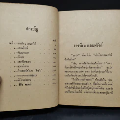 อาร์แซนลูแปงสารภาพ - พลพัน ก.จันทนบุบผา รูปที่ 6