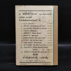 ลูแปงผจญโฮล์มส์ - พลพัน ก.จันทนบุบผา รูปที่ 2
