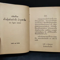 ลูแปงผจญโฮล์มส์ - พลพัน ก.จันทนบุบผา รูปที่ 5