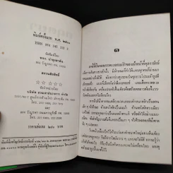 กฤตยา - ทมยันตี รูปที่ 5