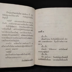 แต่งกับงาน - ทมยันตี รูปที่ 6