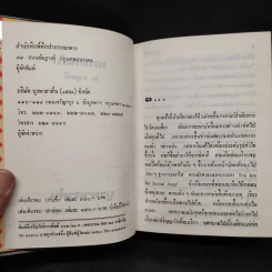 ทะเลหลับ - ม.มธุการี รูปที่ 5