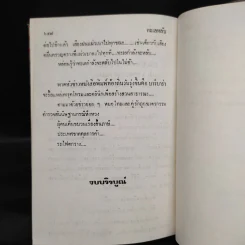 ทะเลหลับ - ม.มธุการี รูปที่ 6