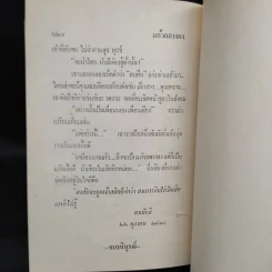 แก้วกลางดง - ทมยันตี รูปที่ 6