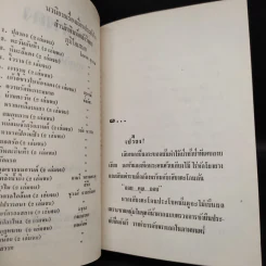 แก้วกลางดง - ทมยันตี รูปที่ 5