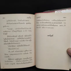 รอยลิขิต - ทมยันตี รูปที่ 6