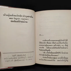 รอยลิขิต - ทมยันตี รูปที่ 5