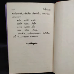 วันที่รอคอย - ทมยันตี รูปที่ 6