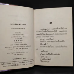 วันที่รอคอย - ทมยันตี รูปที่ 5
