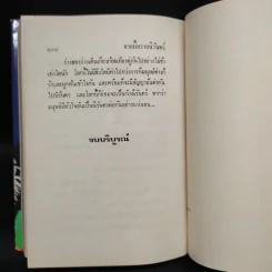 จากนี้ตราบนิรันดร์ - รจเรข รูปที่ 6