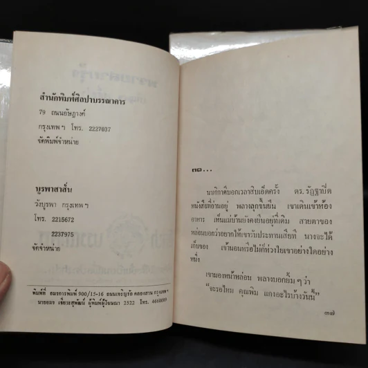 พรายสายรุ้ง 2 เล่มจบ - เพ็ญแข วงศ์สง่า รูปที่ 6