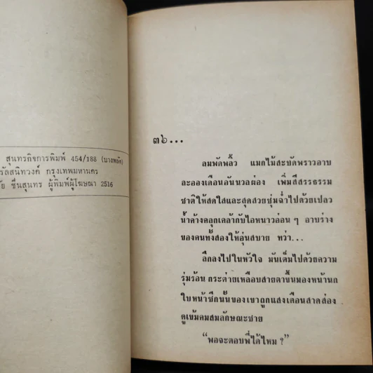 นางงูเห่า 2 เล่มจบ - รุ่งจิตร์ รูปที่ 7