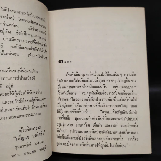 ฟ้าเปลี่ยนสี 2 เล่มจบ - เพ็ญแข วงศ์สง่า รูปที่ 7