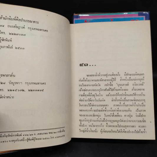 ฟ้าเปลี่ยนสี 2 เล่มจบ - เพ็ญแข วงศ์สง่า รูปที่ 8