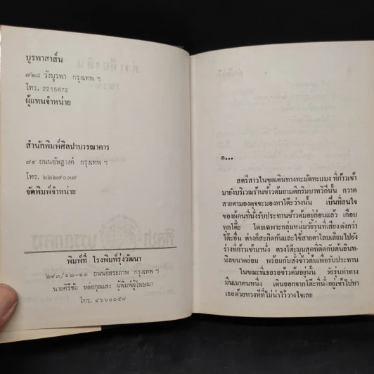 ค่าเพียงดิน - รจเรข รูปที่ 5