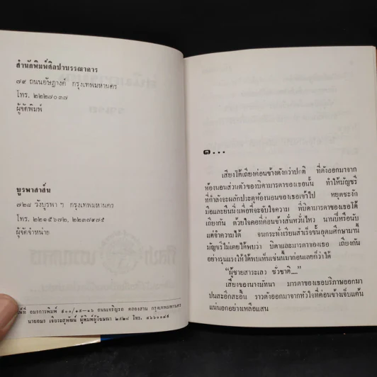สนิมอารมณ์ - รจเรข รูปที่ 5