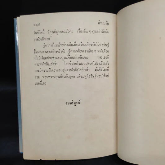 ทำนบรัก - รจเรข รูปที่ 6