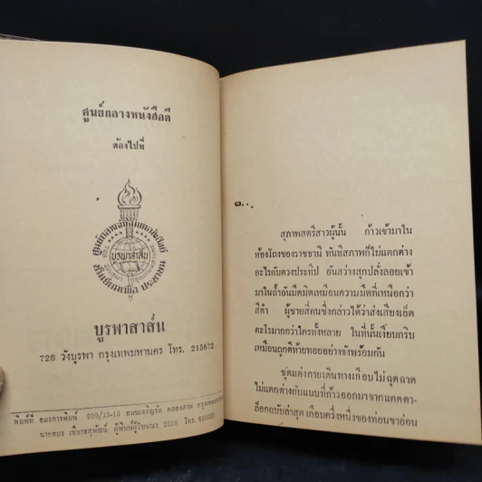 ร้อยสวาท - อรวรรณ รูปที่ 6