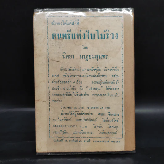 นางแก้ว - มารี คอเรลลิ รูปที่ 2