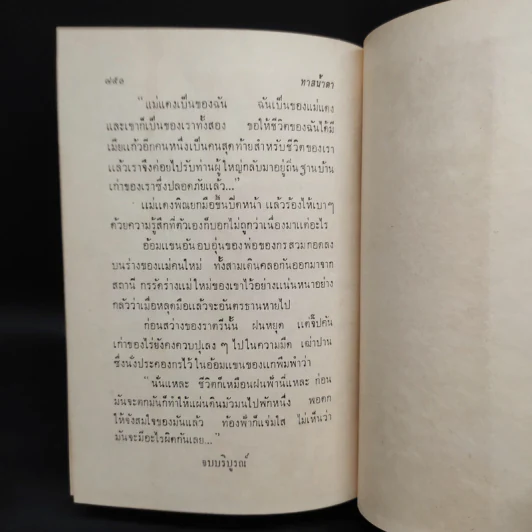 ทาสน้ำตา - กุลปราณี รูปที่ 7