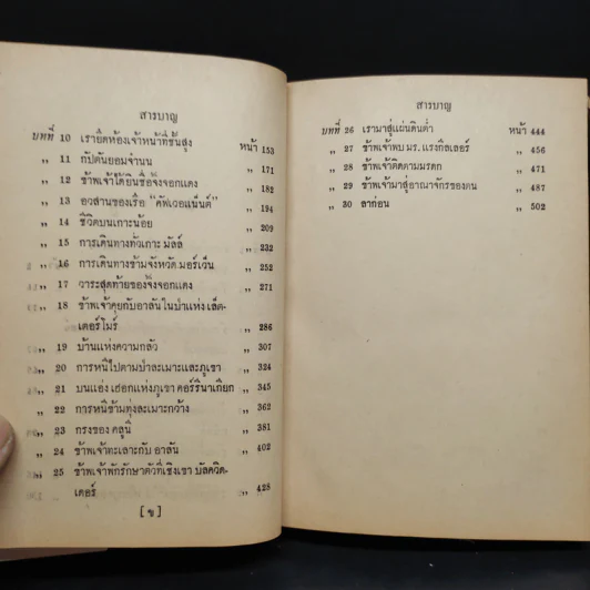มรดกมหาภัย - รอเบิร์ต ลุยส์ สตีเวนซัน รูปที่ 8