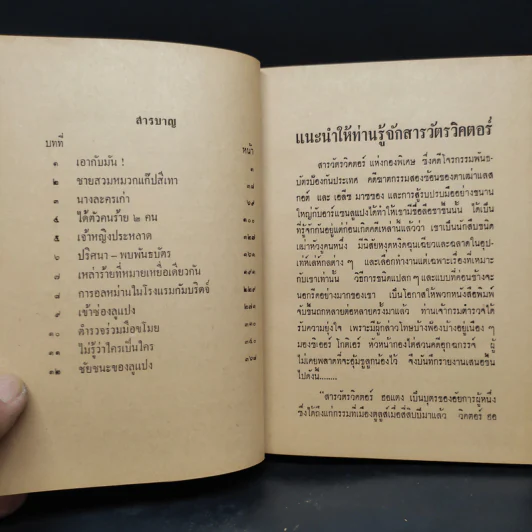 อาร์แซนลูแปง แผลงฤทธิ์ - พลพัน ก.จันทนบุบผา รูปที่ 8