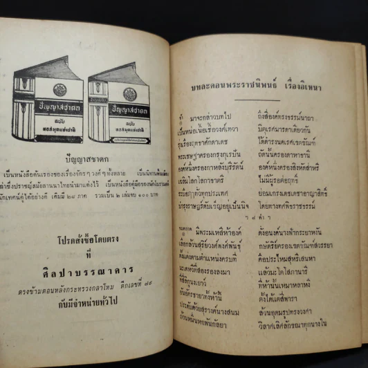 เรื่องอิเหนา ฉบับหอสมุดแห่งชาติ - รัชกาลที่ 2 รูปที่ 8