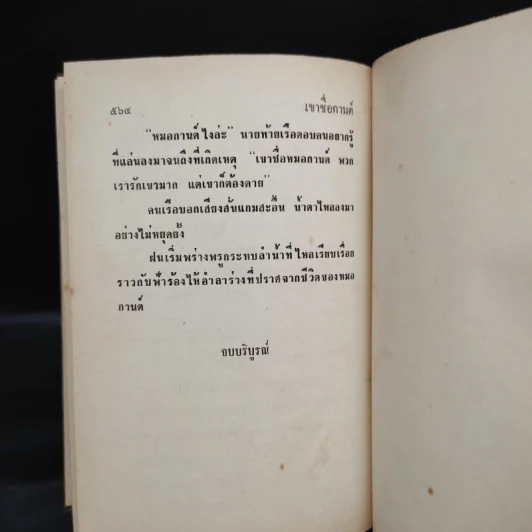 เขาชื่อกานต์ - สุวรรณี สุคนธา รูปที่ 7