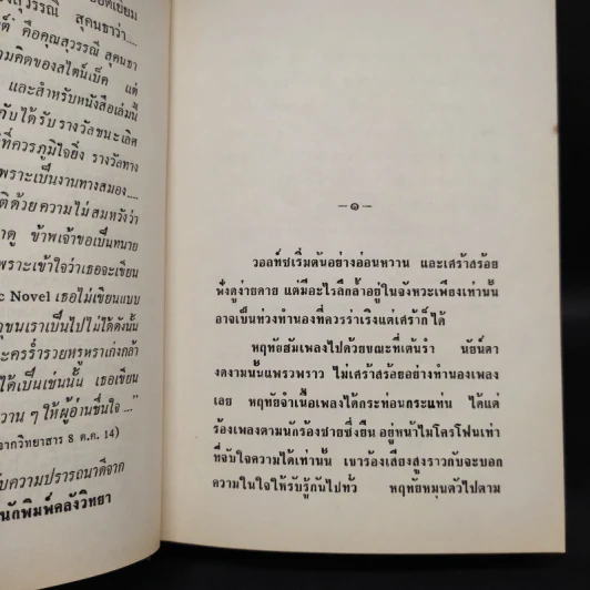 เขาชื่อกานต์ - สุวรรณี สุคนธา รูปที่ 6