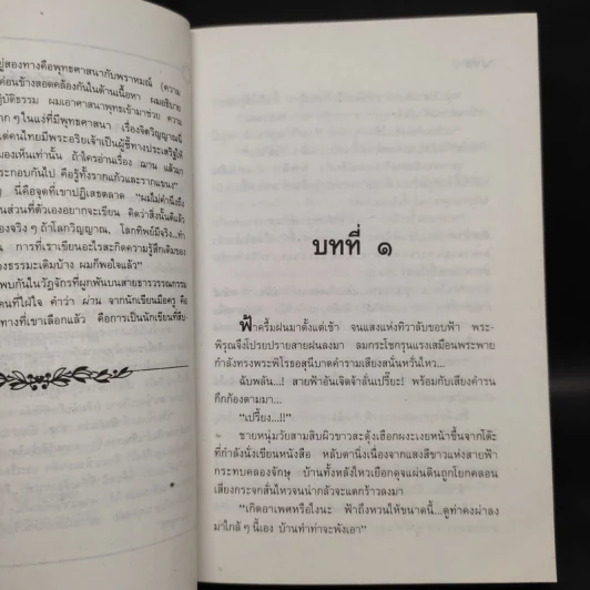 ร่าง - ภูเตศวร รูปที่ 6