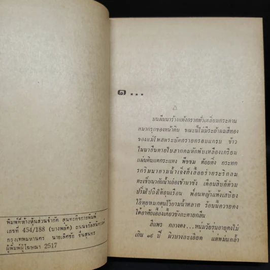 ป่ายุบ - กรกฎ อลงกรณ์ รูปที่ 6