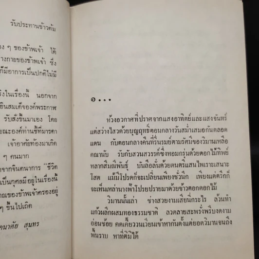แมนสรวง - คณาศัย สุนทร รูปที่ 6