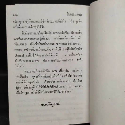 ในกระแสชล - กัญญ์ชลา รูปที่ 8