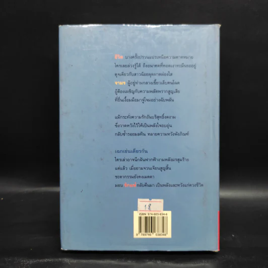 จามร - สุวรรณี สุคนธา รูปที่ 2