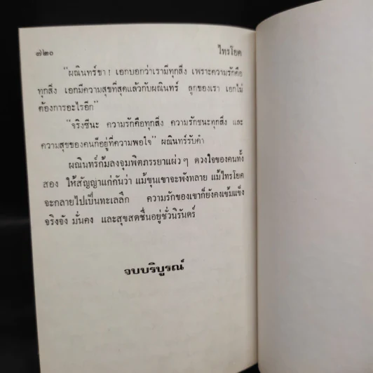 ไทรโยค - เพ็ญแข วงศ์สง่า รูปที่ 7