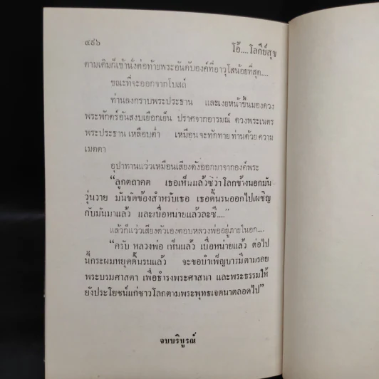 โอ้..โลกีย์สุข - สีฟ้า รูปที่ 6