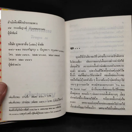 ทะเลหลับ - ม.มธุการี รูปที่ 5
