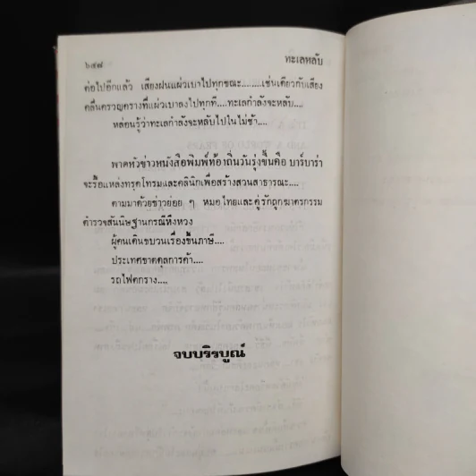 ทะเลหลับ - ม.มธุการี รูปที่ 6