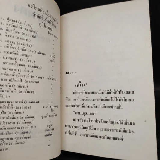 แก้วกลางดง - ทมยันตี รูปที่ 5
