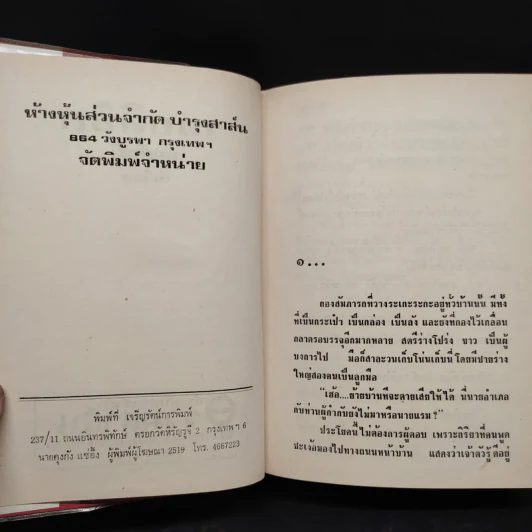 รอยลิขิต - ทมยันตี รูปที่ 5