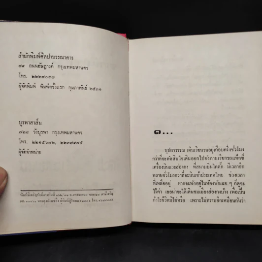 จากนี้ตราบนิรันดร์ - รจเรข รูปที่ 5
