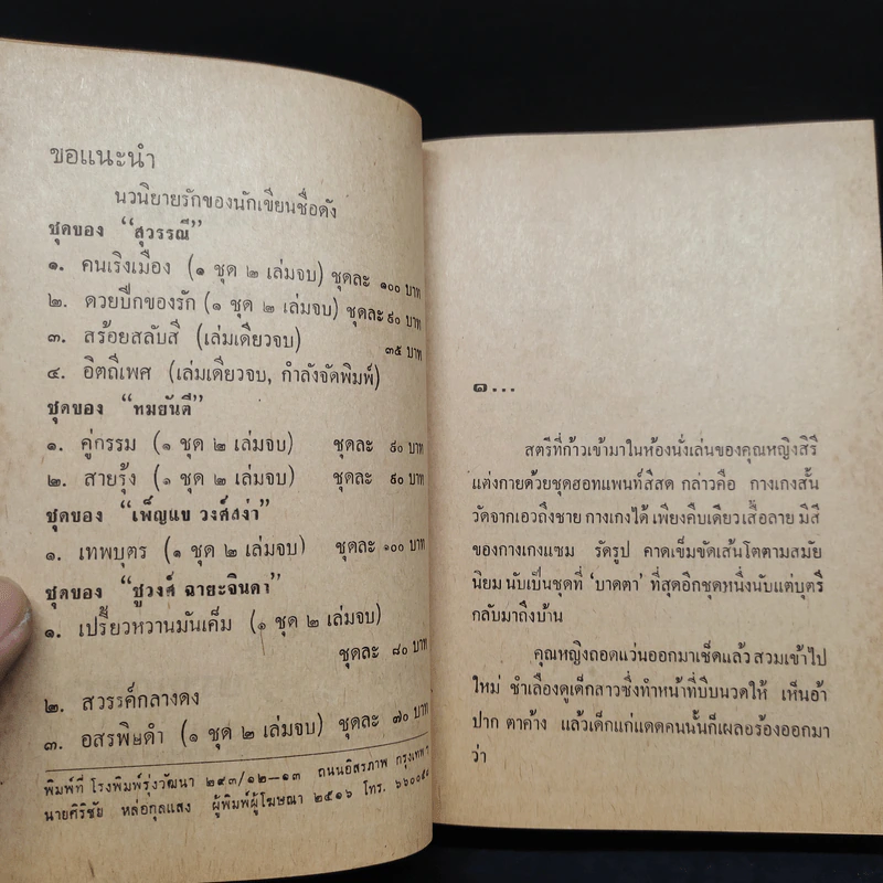 เขยบ้านนอก 2 เล่มจบ - เพ็ญแข วงศ์สง่า รูปที่ 6