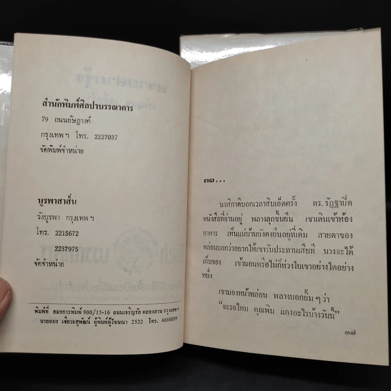พรายสายรุ้ง 2 เล่มจบ - เพ็ญแข วงศ์สง่า รูปที่ 6