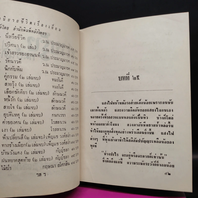 สายรุ้ง 2 เล่มจบ - ทมยันตี รูปที่ 7
