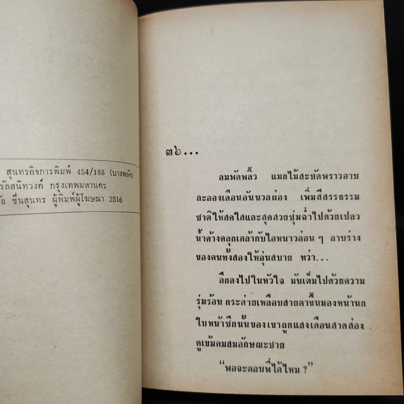 นางงูเห่า 2 เล่มจบ - รุ่งจิตร์ รูปที่ 7
