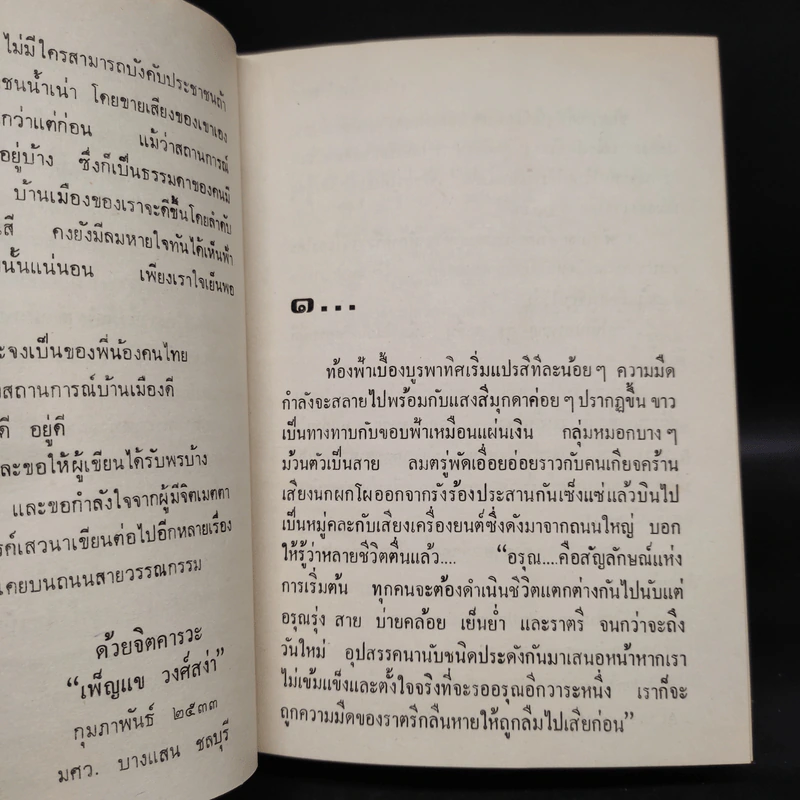 ฟ้าเปลี่ยนสี 2 เล่มจบ - เพ็ญแข วงศ์สง่า รูปที่ 7